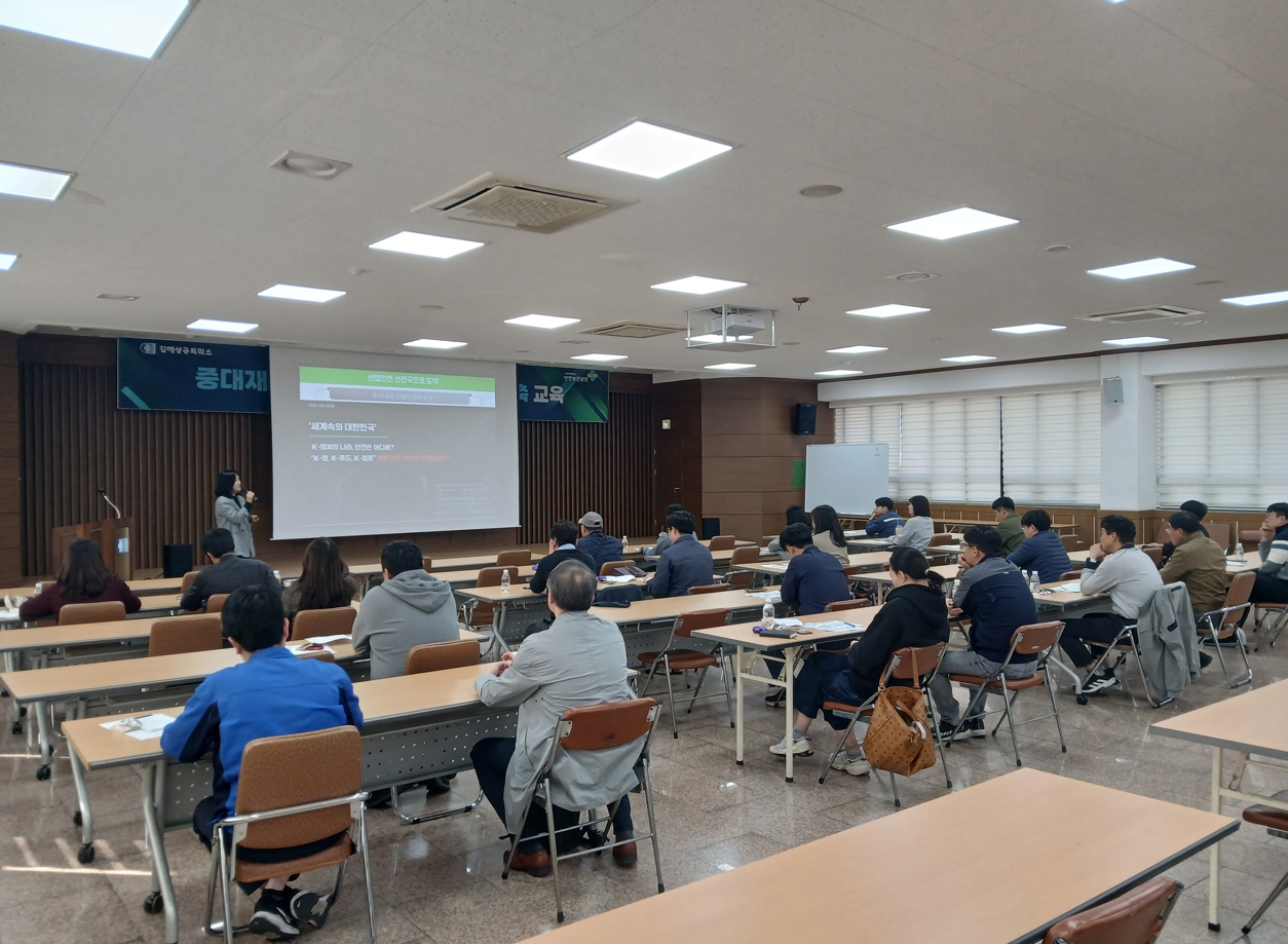 중대재해처벌법 및 안전보건체계구축 교육